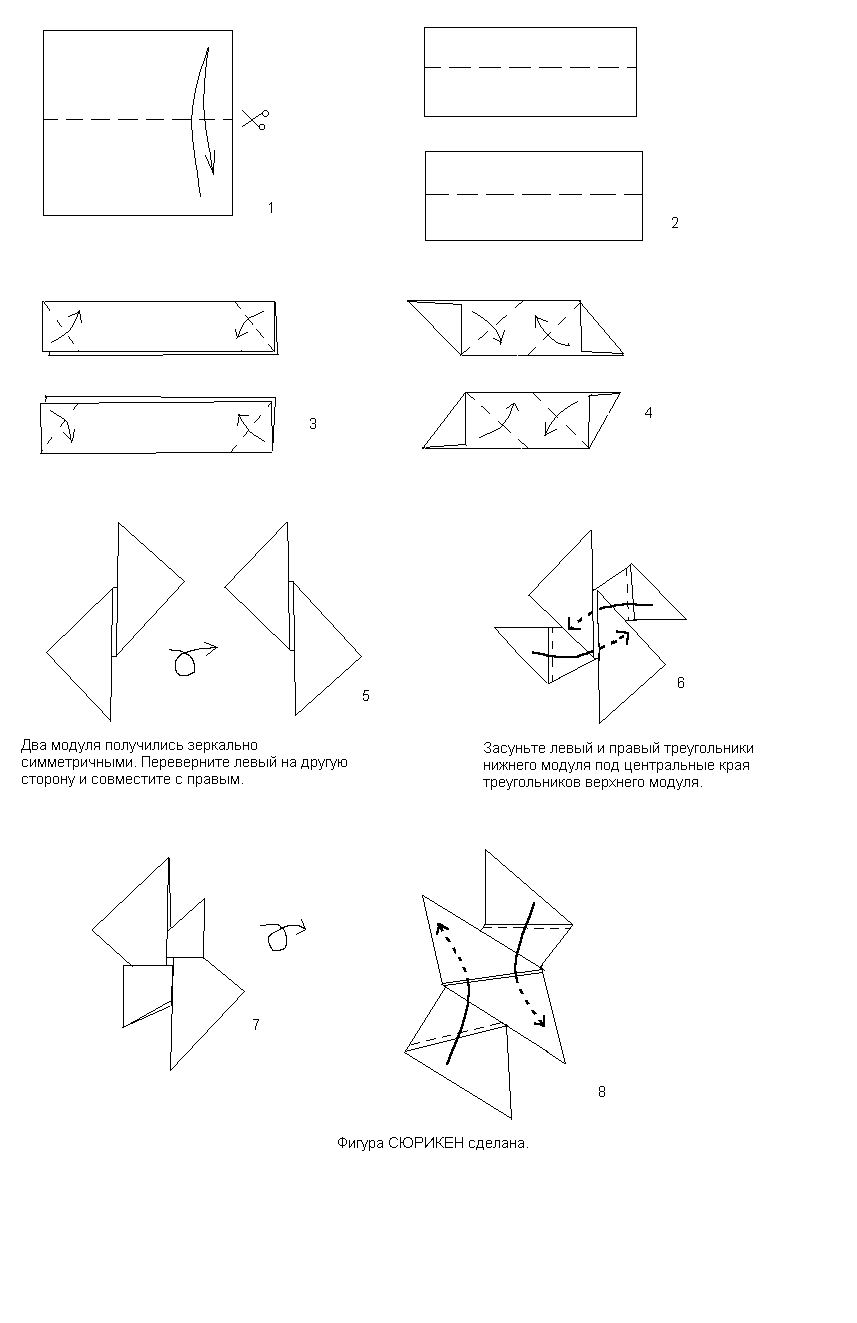 Схема бумажного сюрикена